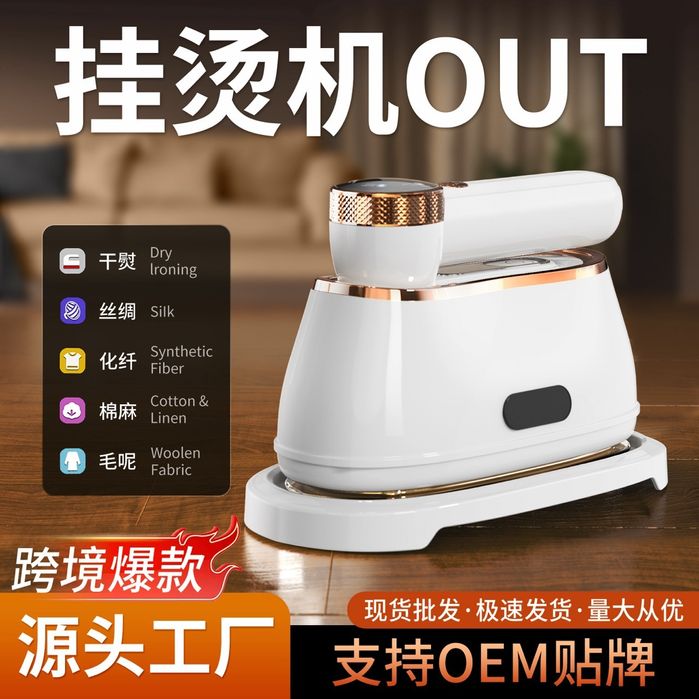 Отпариватель ручной, портативный