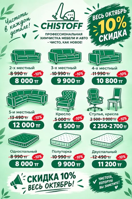 Химчистка мягкой мебели ПАВЛОДАР