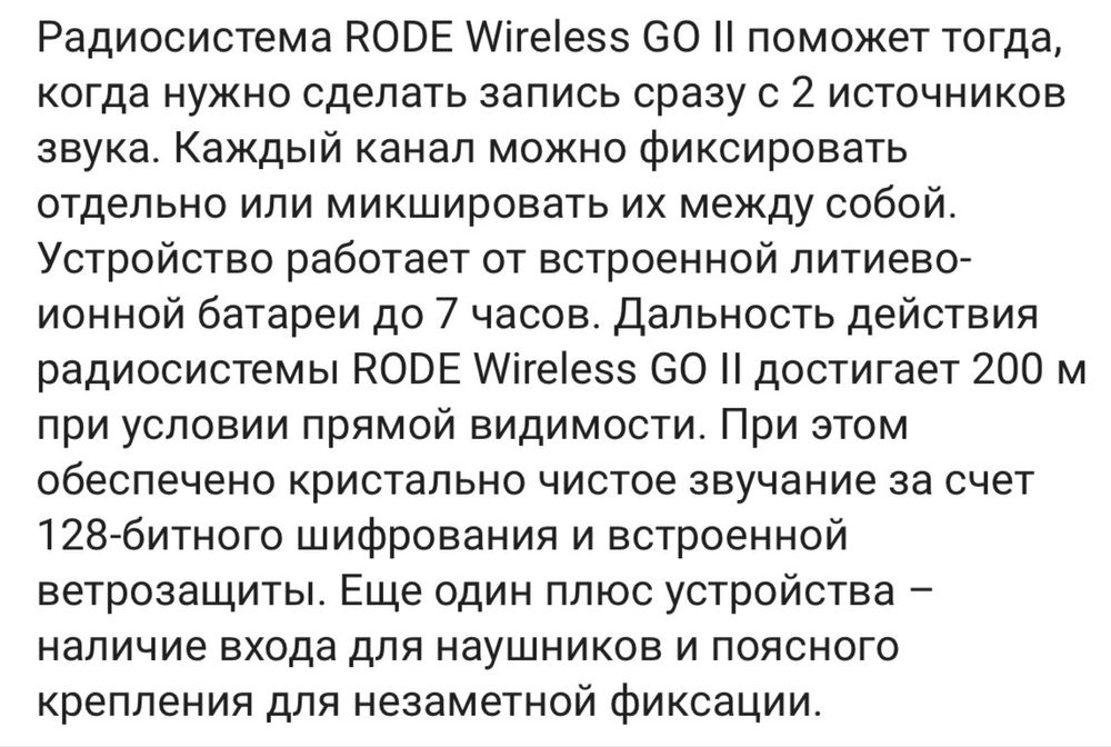 Петлички Rode wireless Go 2.