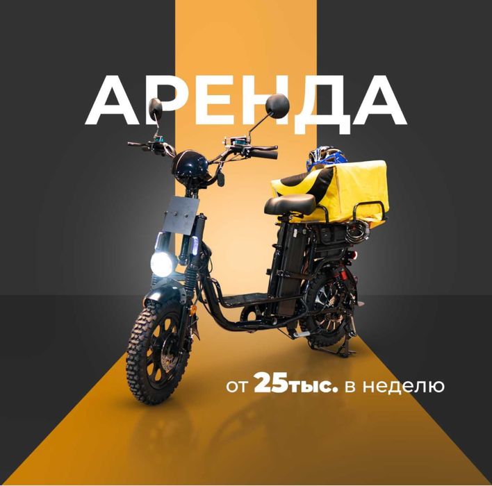 Аренда Электро Велосипеда