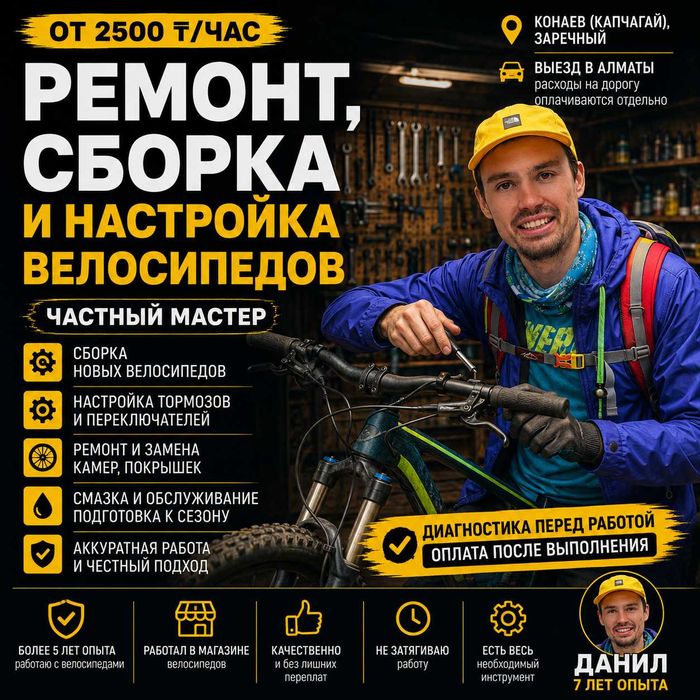 Ремонт, сборка и настройка велосипедов. Частный мастер!