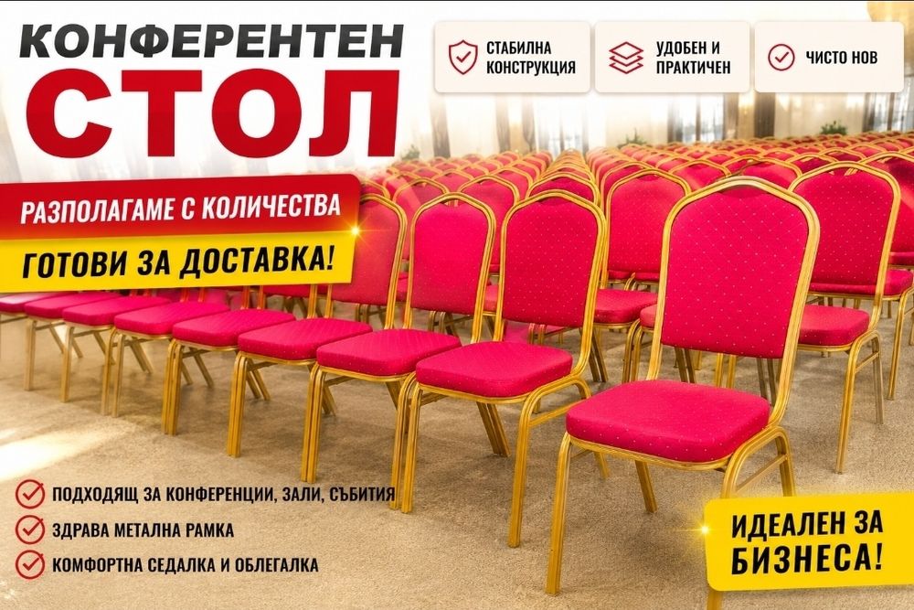 Конферентен стол Столове – бордо/златен | Чисто нов | Налични количества