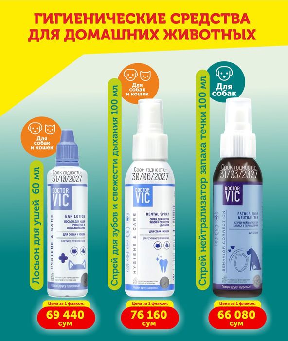 Уходовая косметика для ваших питомцев