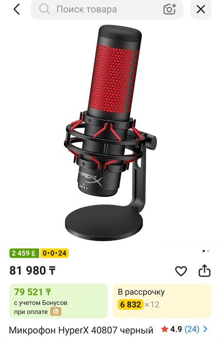 Микрофон HyperX Quadcast