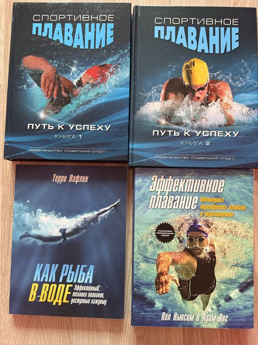 Книги про плавание.