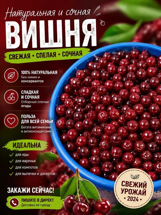 Свежая домашняя вишня,Срочно нужно продать!!!