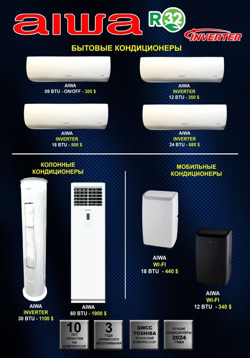 AIWA-12 invertor wi fi 10 лет гарантия на компрессор  32 фрион