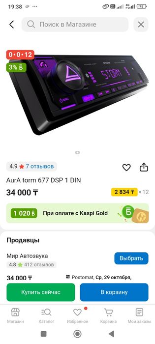 Автомагнитола новая