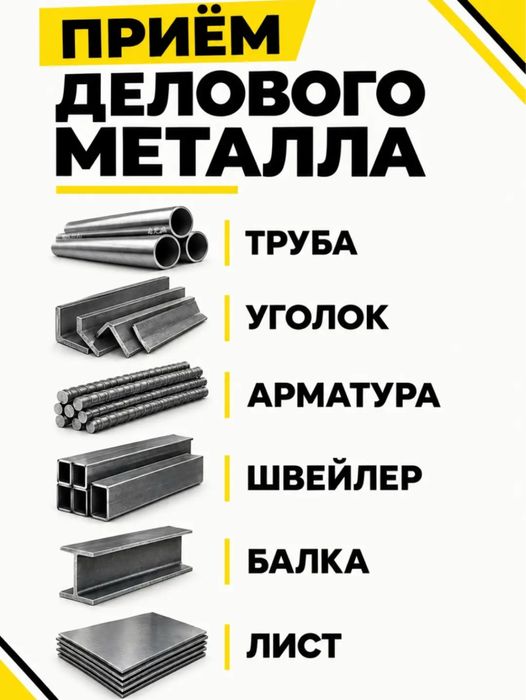 Принимаем металлалом Дорого!!!