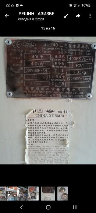 Фрезер мороженое  апарат