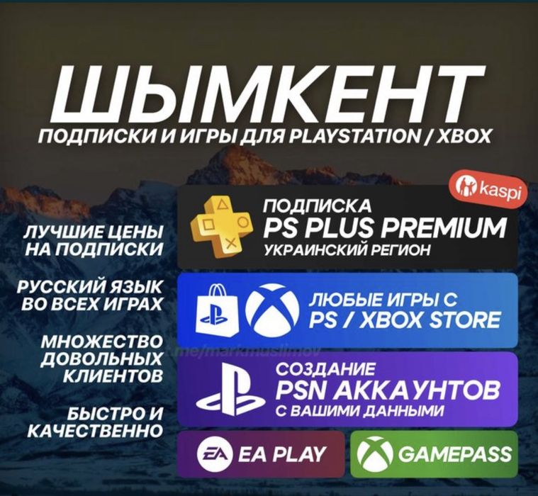 Продажа сборников игр PS4/PS5,Xbox подписки PS Plus, EA Play.