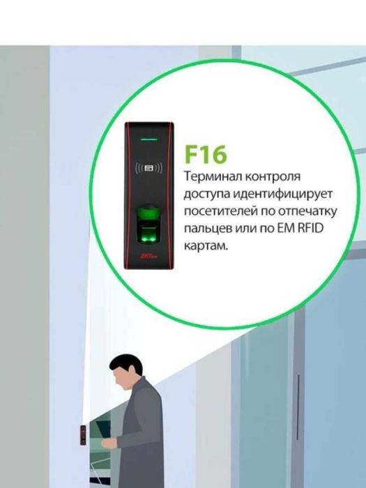 Терминал СКУД влагостойкий отпечатков пальцев и карт ZKTeco F16