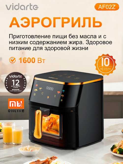 Многофункциональный Печь Аэрогриль Vidarte AF02Z