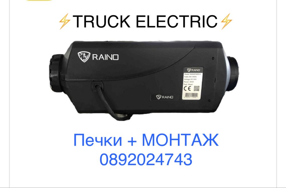 Дизелова печка + МОНТАЖ , за камиони, багери, буссове, кемпери. 12и24v