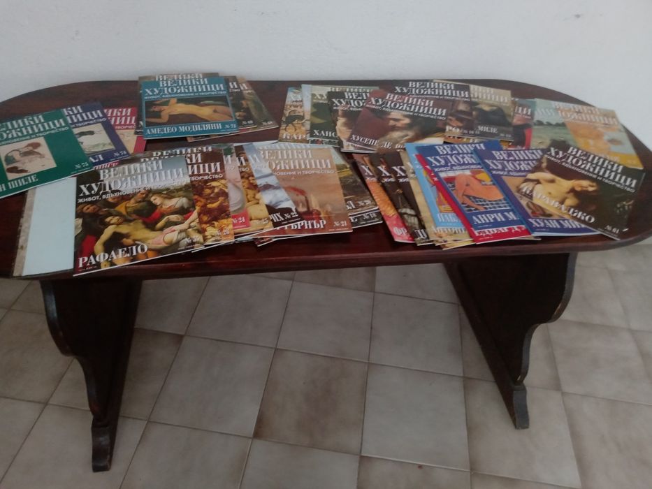 Списания ВЕЛИКИ Художници