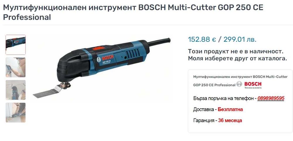 Bosch GOP 250 CE - Електрически многофункционален инструмент като нов!