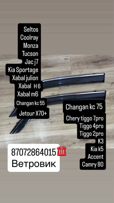 Дефлектор 15000. Тонировка 10000.