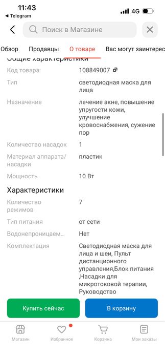 Светодиодная маска для лица