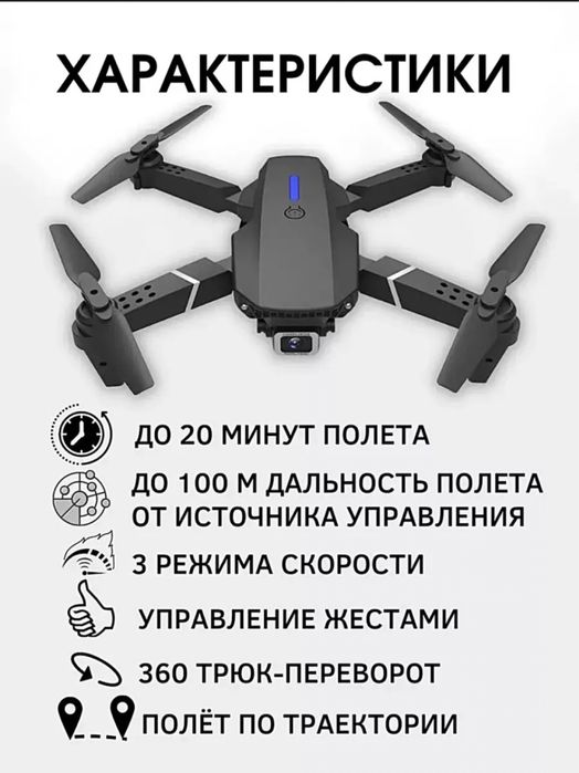 Дрон квадракоптер с камерой E88 PRO