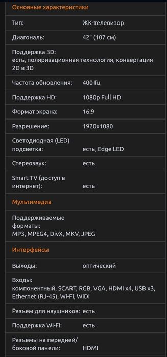 107" телевизор LG 42LM640T