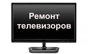 Ремонт телевизора выезд алматы