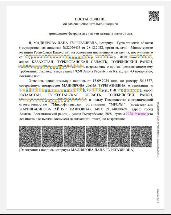 Арест шешу, график МФО, ЭЦП ашу