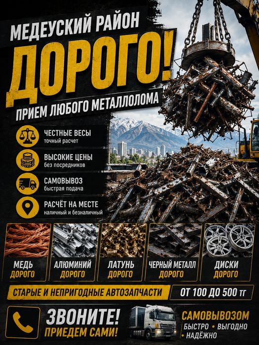 Принимаем Металлома