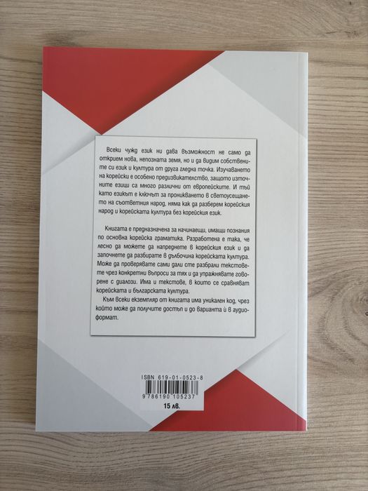 Корейски език четене с разбиране 1,2 и 3