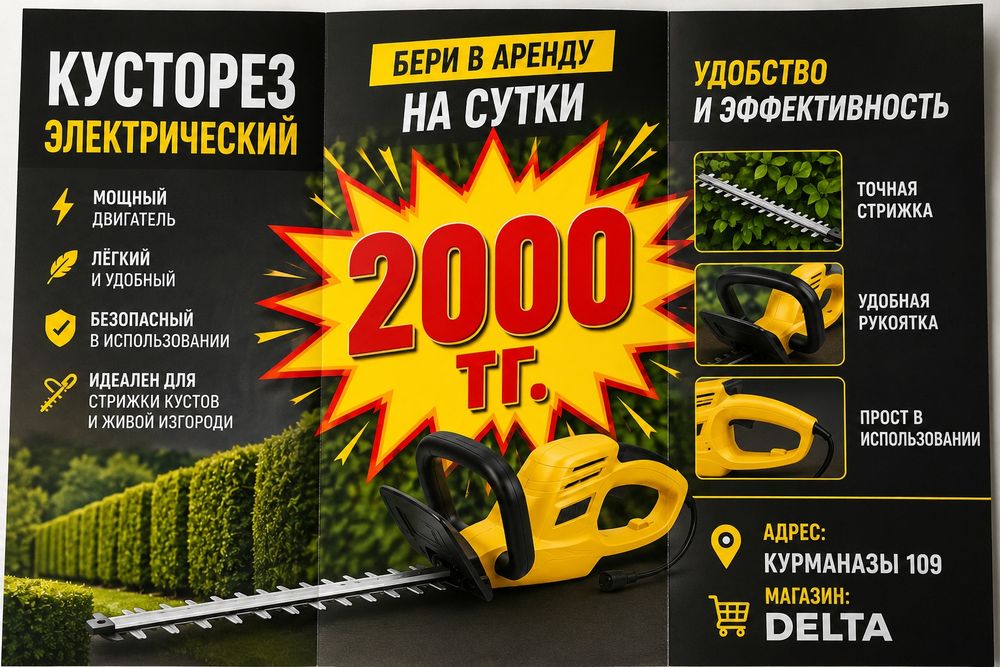 Кусторез в аренду прокат инструментов