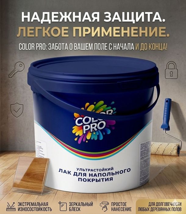 Универсальный Лак для напольного покрытия