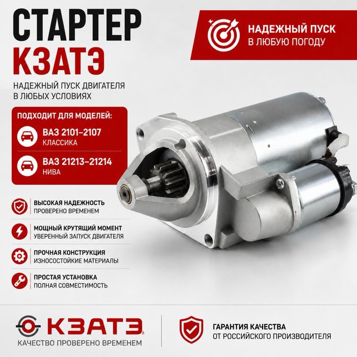Стартер на жигули