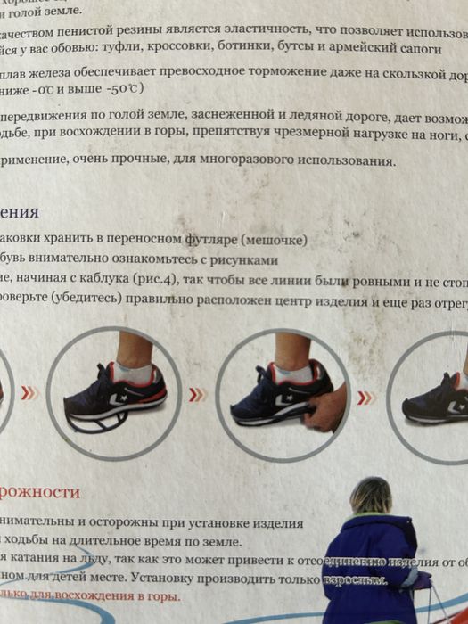 Продам антискользители на обувь