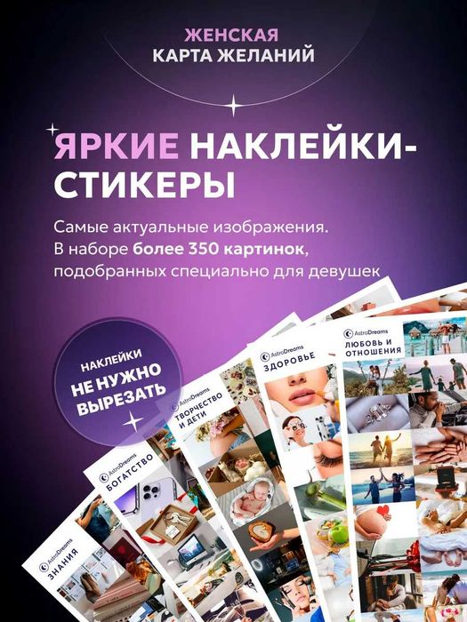 Карта желаний женская 2025/2026г. (Доска визуализации)