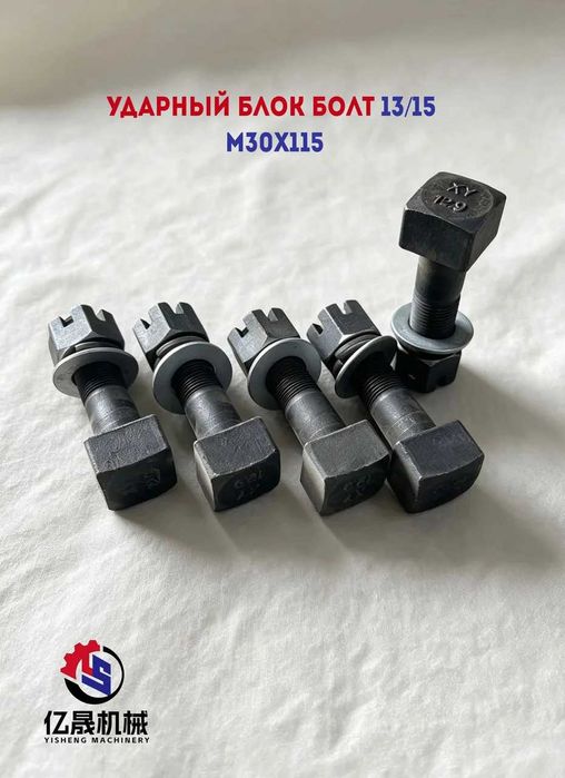 Ударный блок болт 13/15 M30x115