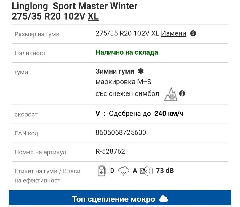 245 40 20 275 35 20 SRB Made in Europe klas A Замъка Ямбол
