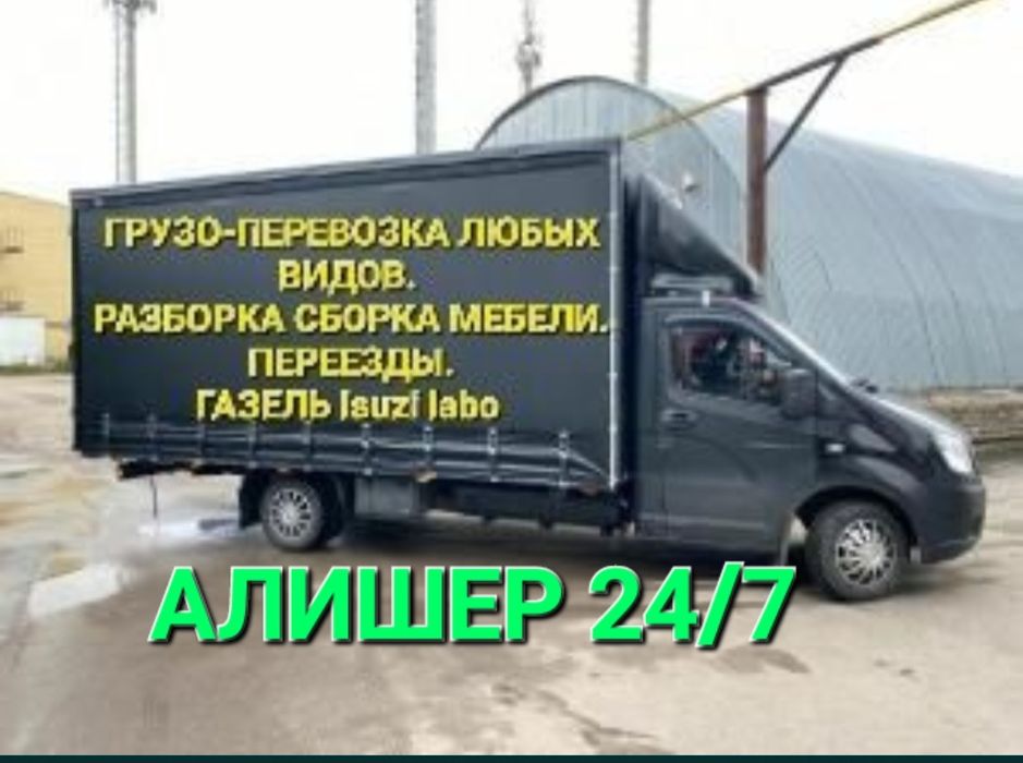 Перевозка грузов, мебели. Разборка сборка мебели. ПЕРЕЕЗДЫ