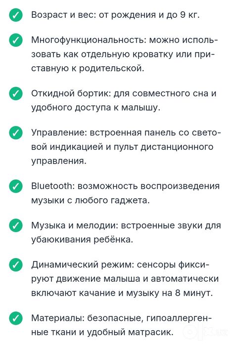 Инновационная приставная колыбель - кроватка с электронной систе