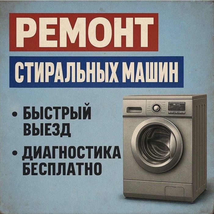 Ремонт Стиральных Посудомоечных Машин