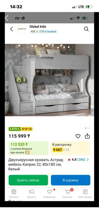 двухъярусную кровать