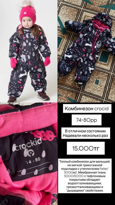 Зимний комбинезон Crocid