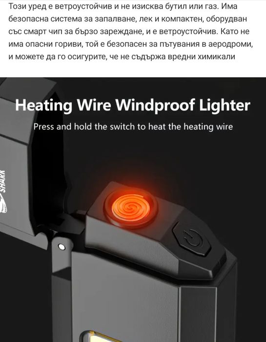 Ветроустойчива презареждаема   запалка с мощен фенер
