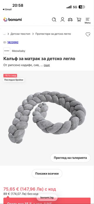 Обиколник сив 300 см