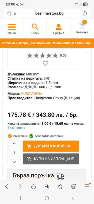 Олекотена шина HUSQVARNA X-TOUGH LIGHT 60см