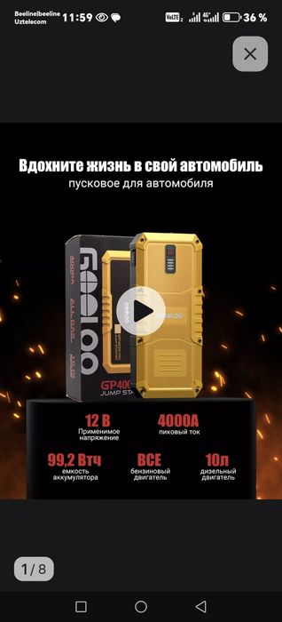 Пусковое устройство Gooloo GP 4000 Pro
