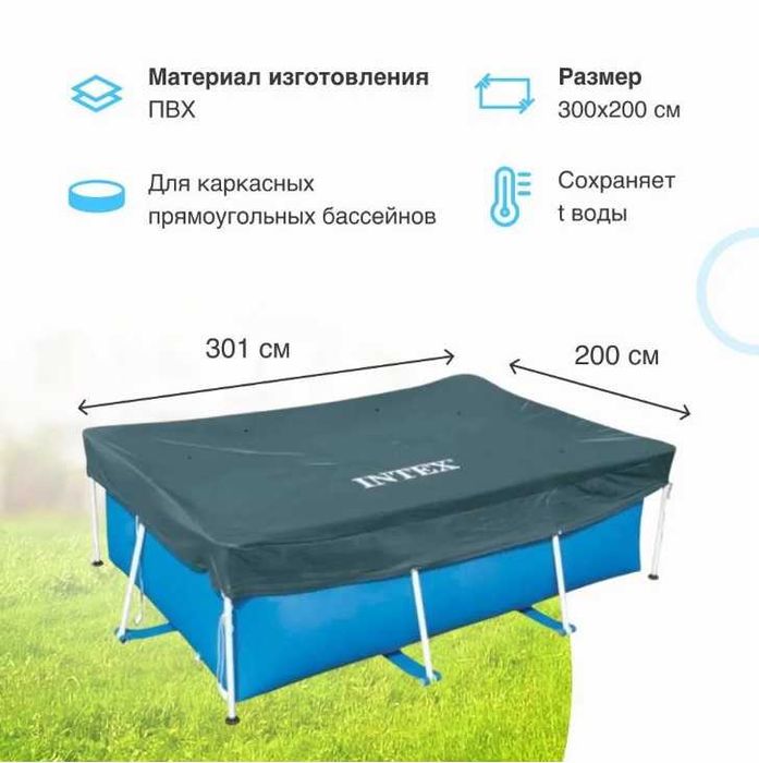 Intex. Тент чехол для каркасного бассейна  300х200см   28038