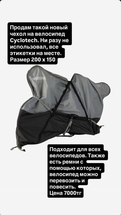 Чехол для велосипеда