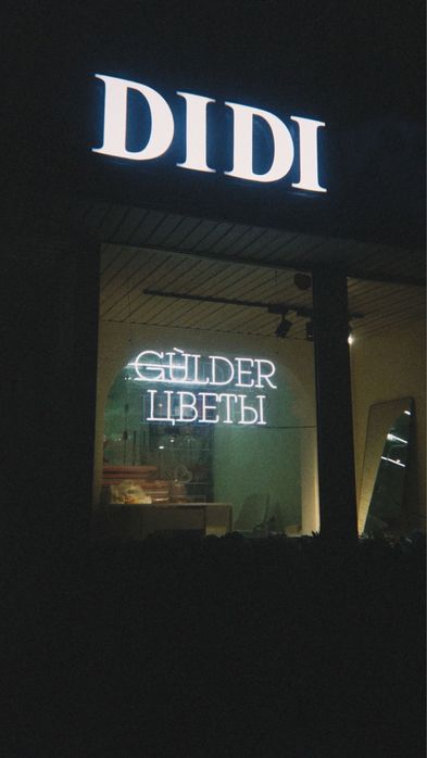 Продам вывеску цветы/гулдер