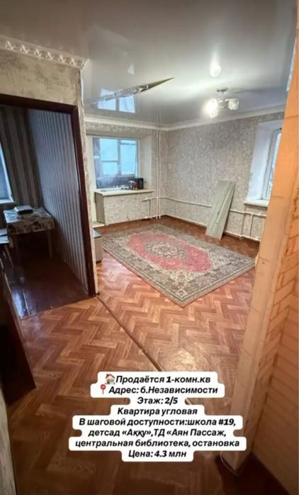 Продается однокомнатная квартира