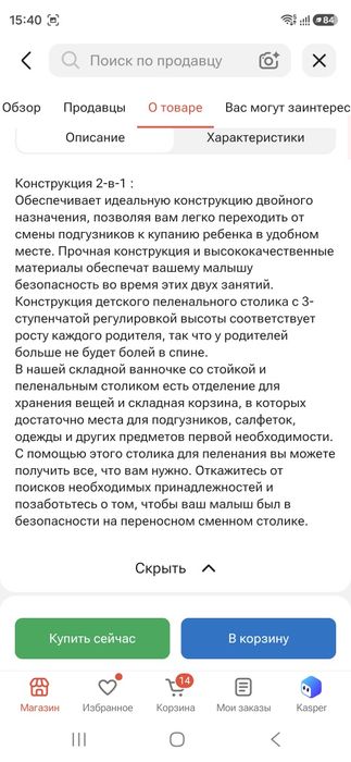 Ванночка с подставкой