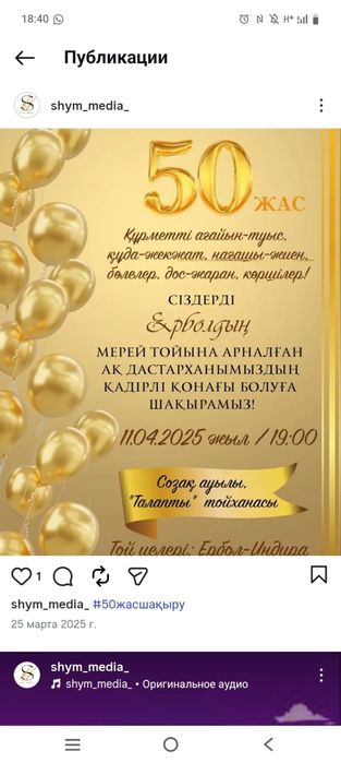 Онлайн/электронды шақыру